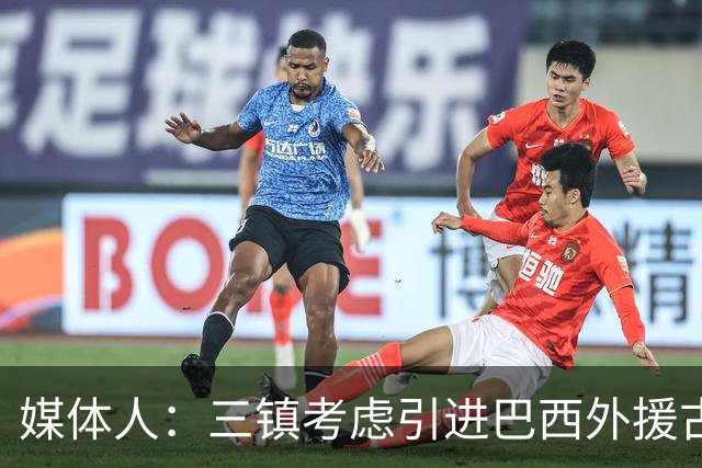 媒体人：三镇考虑引进巴西外援古斯塔沃，J2联赛18场5球3助攻