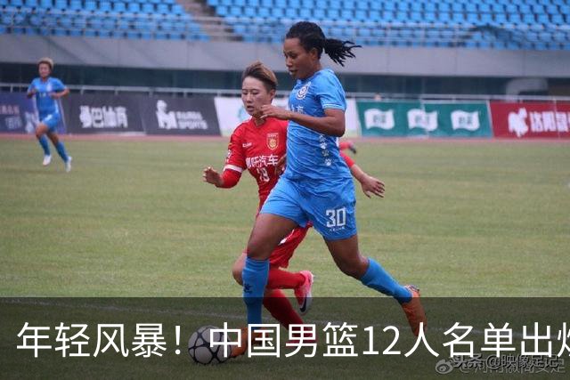 年轻风暴！中国男篮12人名单出炉，杨瀚森扛大旗，内线锋线很强