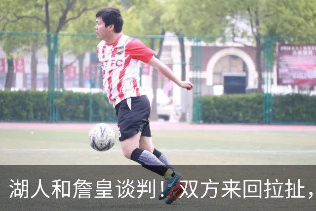 湖人和詹皇谈判！双方来回拉扯，有意14+10顶级中锋，曾要价小里