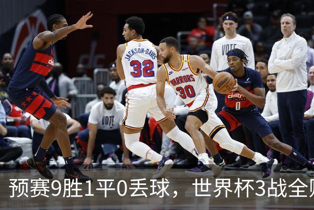 预赛9胜1平0丢球，世界杯3战全败丢12球，球迷：和国足差不多，名额是买的吗？